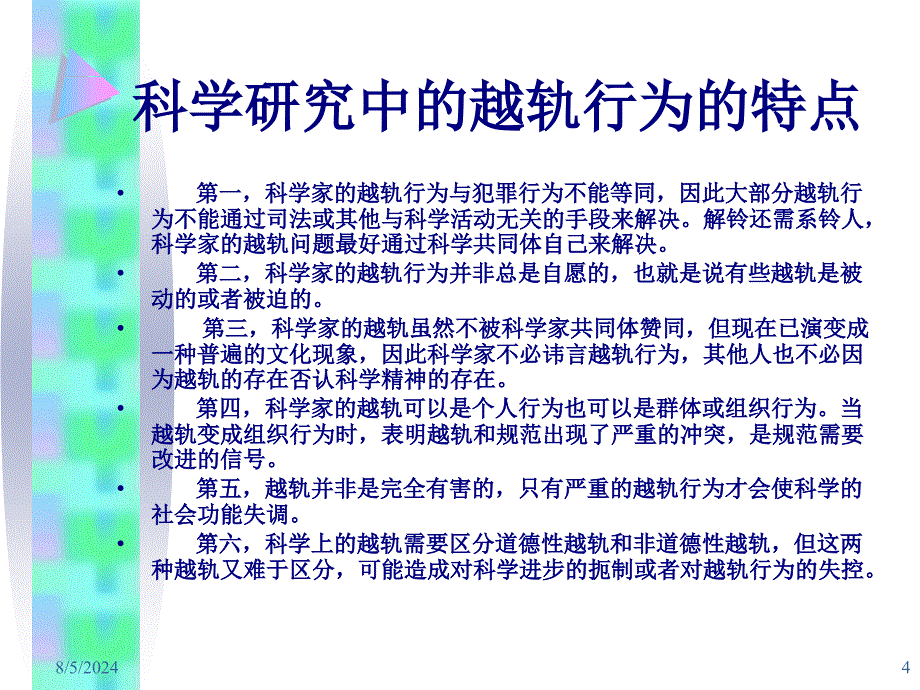 科学研究中的越轨行为课件_第4页