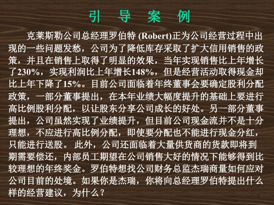 营运资金和股利决策ppt_第2页