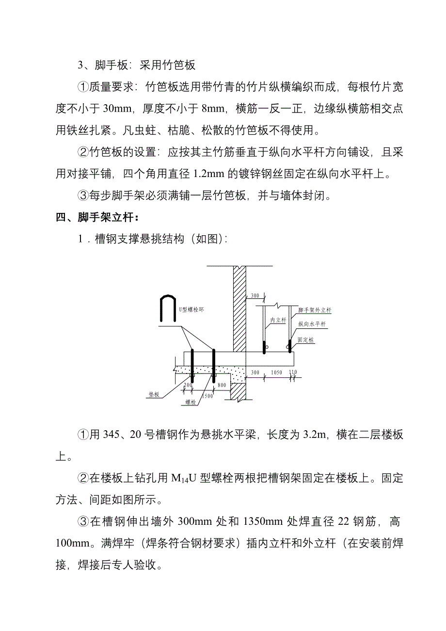 新《施工设计》&#215;&#215;&#215;工程脚手架施工组织设计（方案三）_第4页