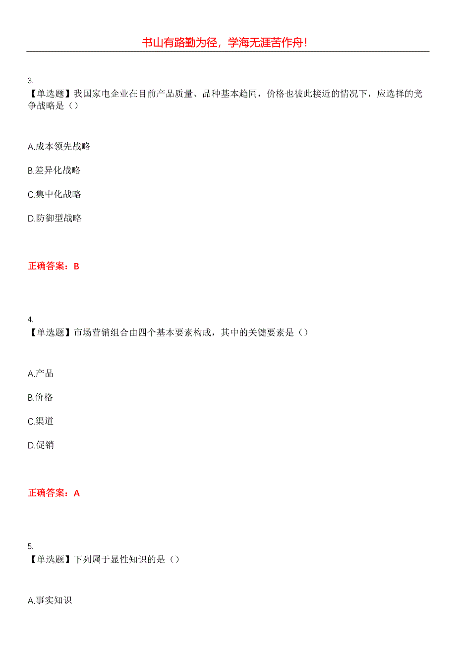 2023年自考专业(计算机信息管理)《企业管理概论》考试全真模拟易错、难点汇编第五期（含答案）试卷号：29_第2页