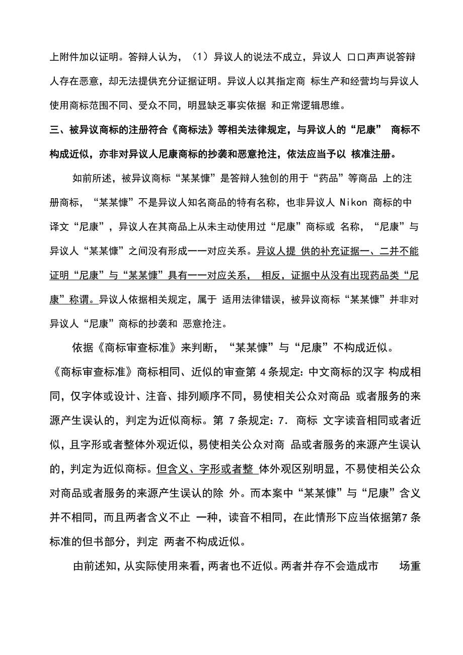 商标异议答辩书范文_第5页