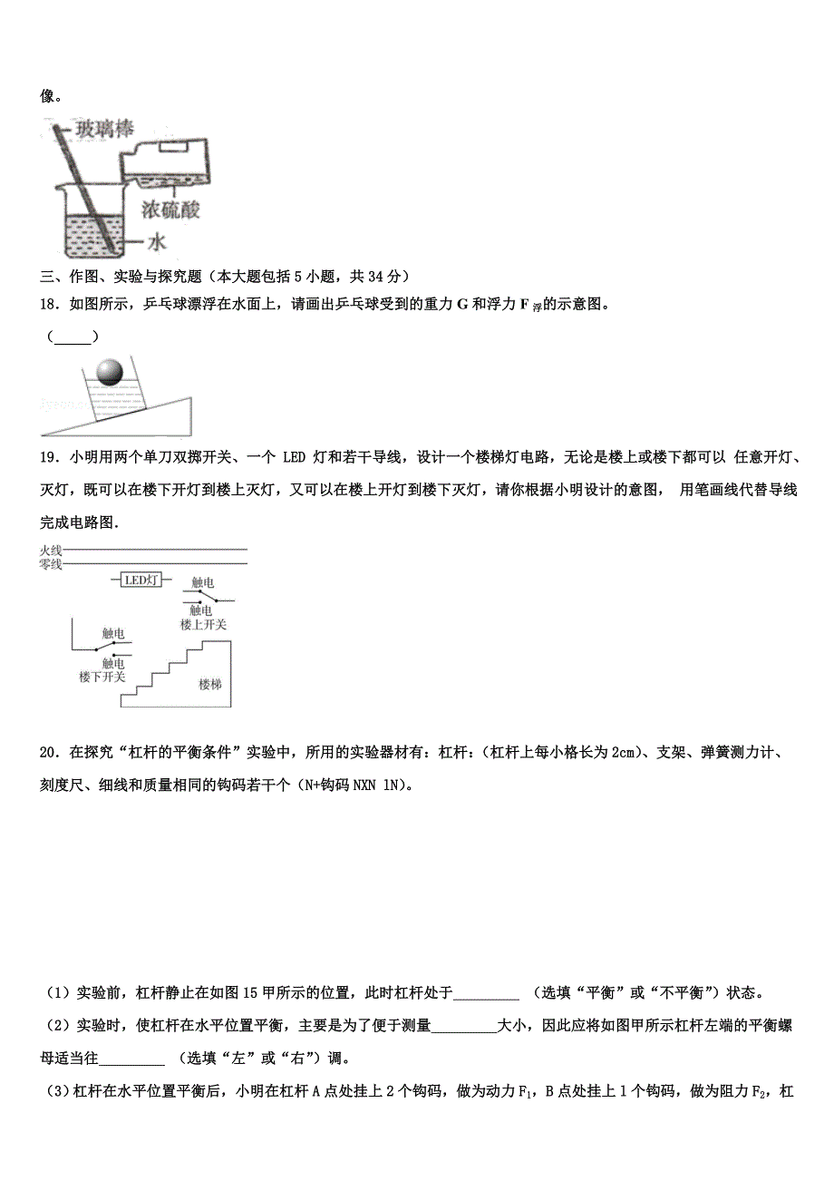 河北省丰宁满族自治县市级名校2023年中考四模物理试题含解析.doc_第4页