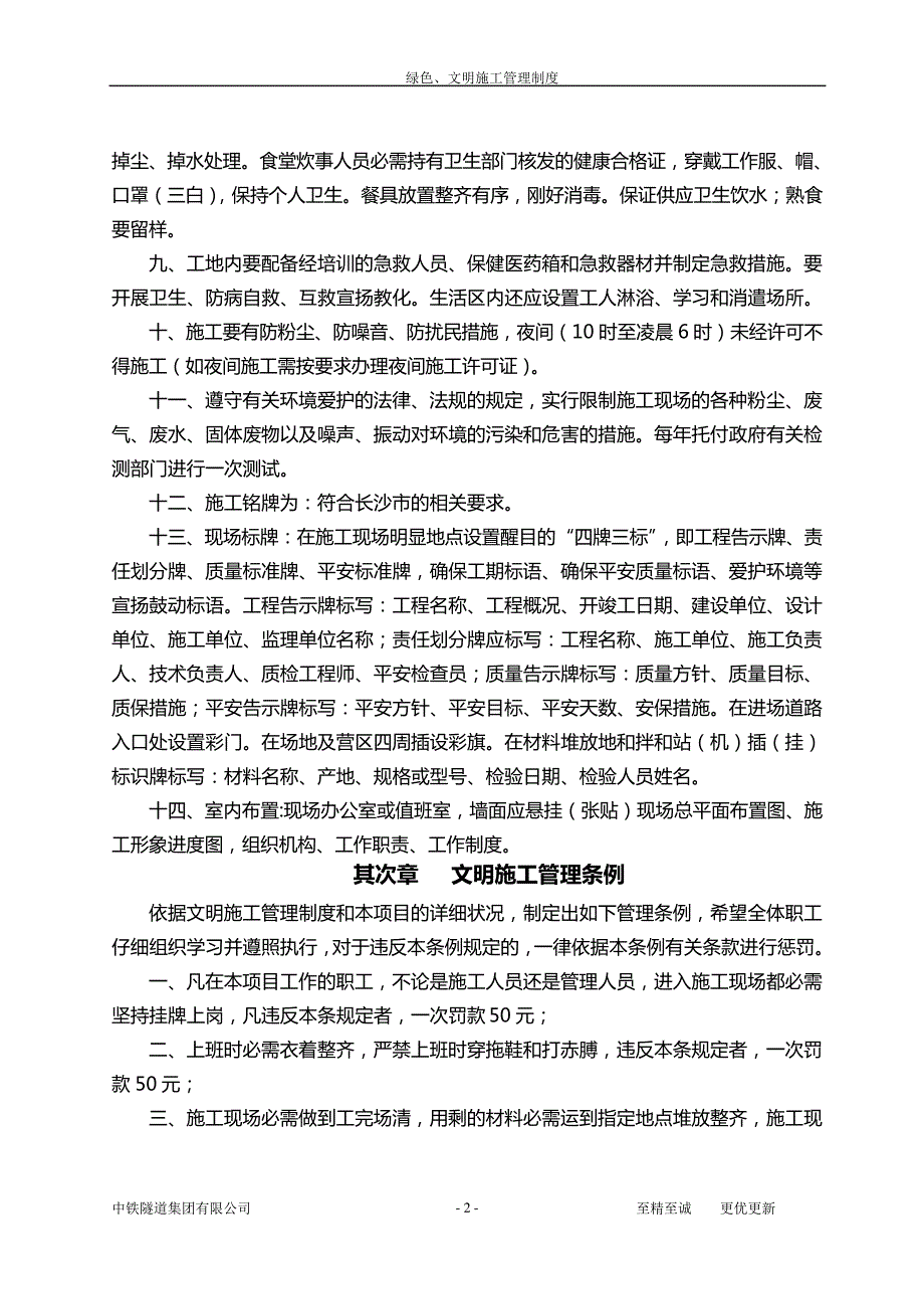 绿色、文明、环保施工管理制度_第2页