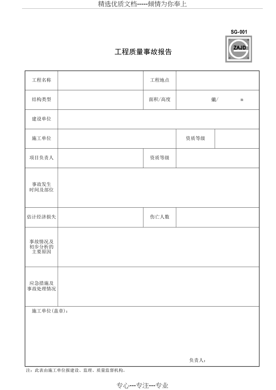 四川2015建龙软件全套表格(共372页)_第2页