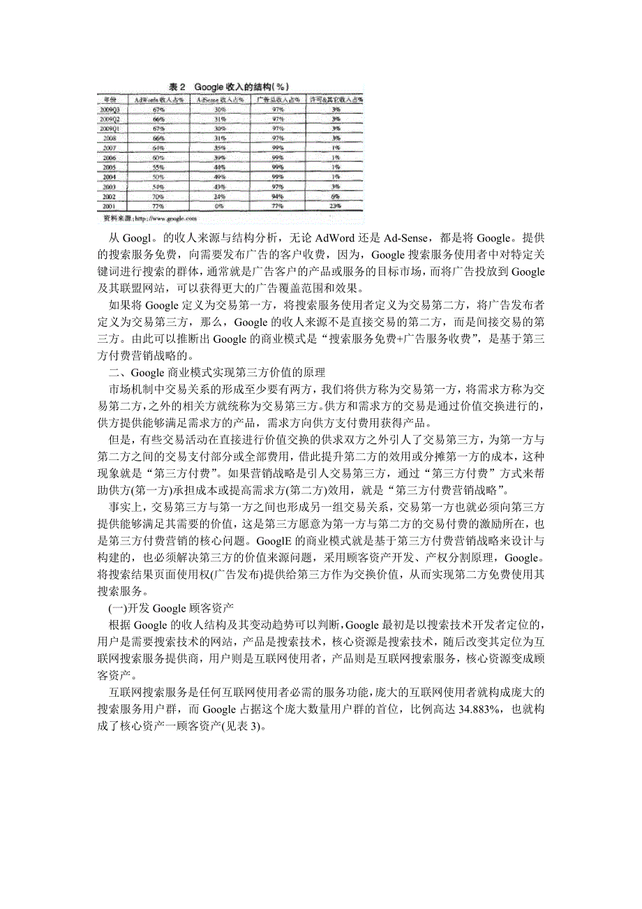 浅析Google的商业模式研究_第2页