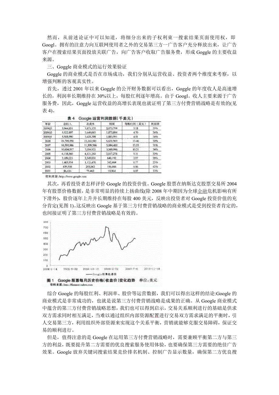 浅析Google的商业模式研究_第4页