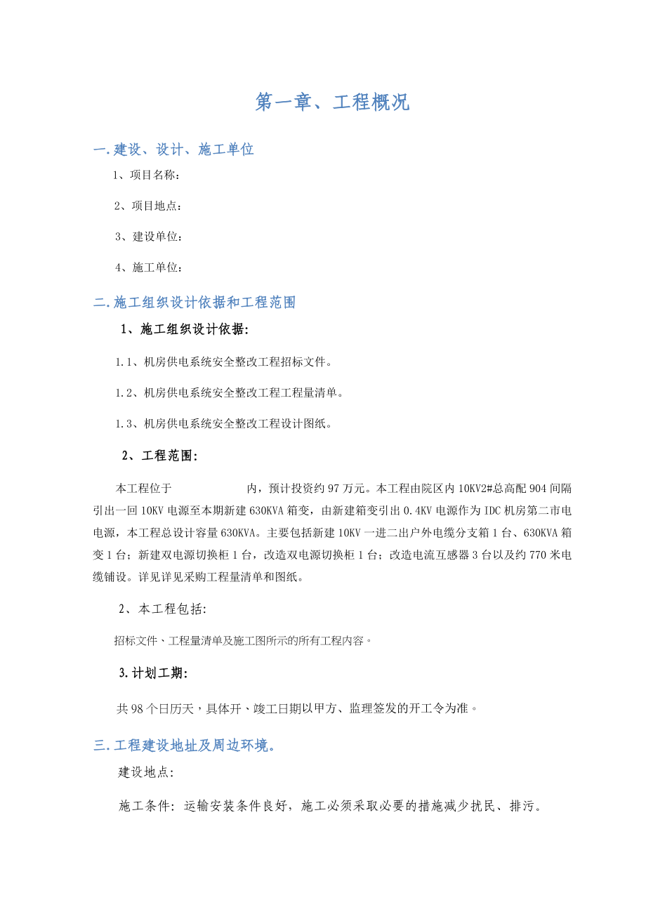 供电系统(施工组织设计).docx_第2页