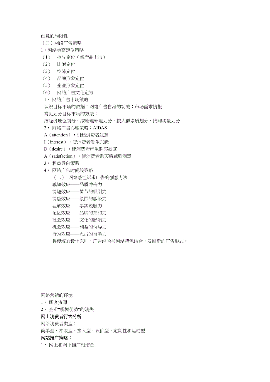 收集告白营销[资料].doc_第2页