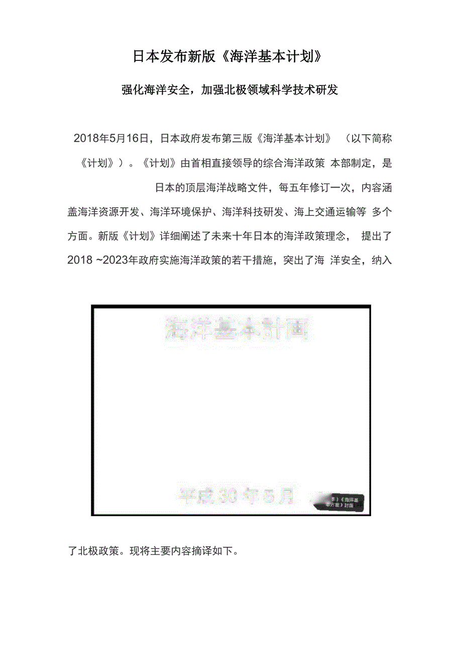 日本发布新版海洋基本计划_第1页
