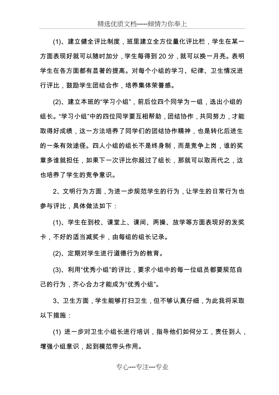 2017小学二年级班主任工作计划_第3页