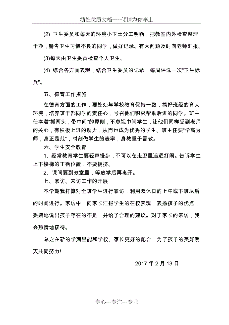 2017小学二年级班主任工作计划_第4页