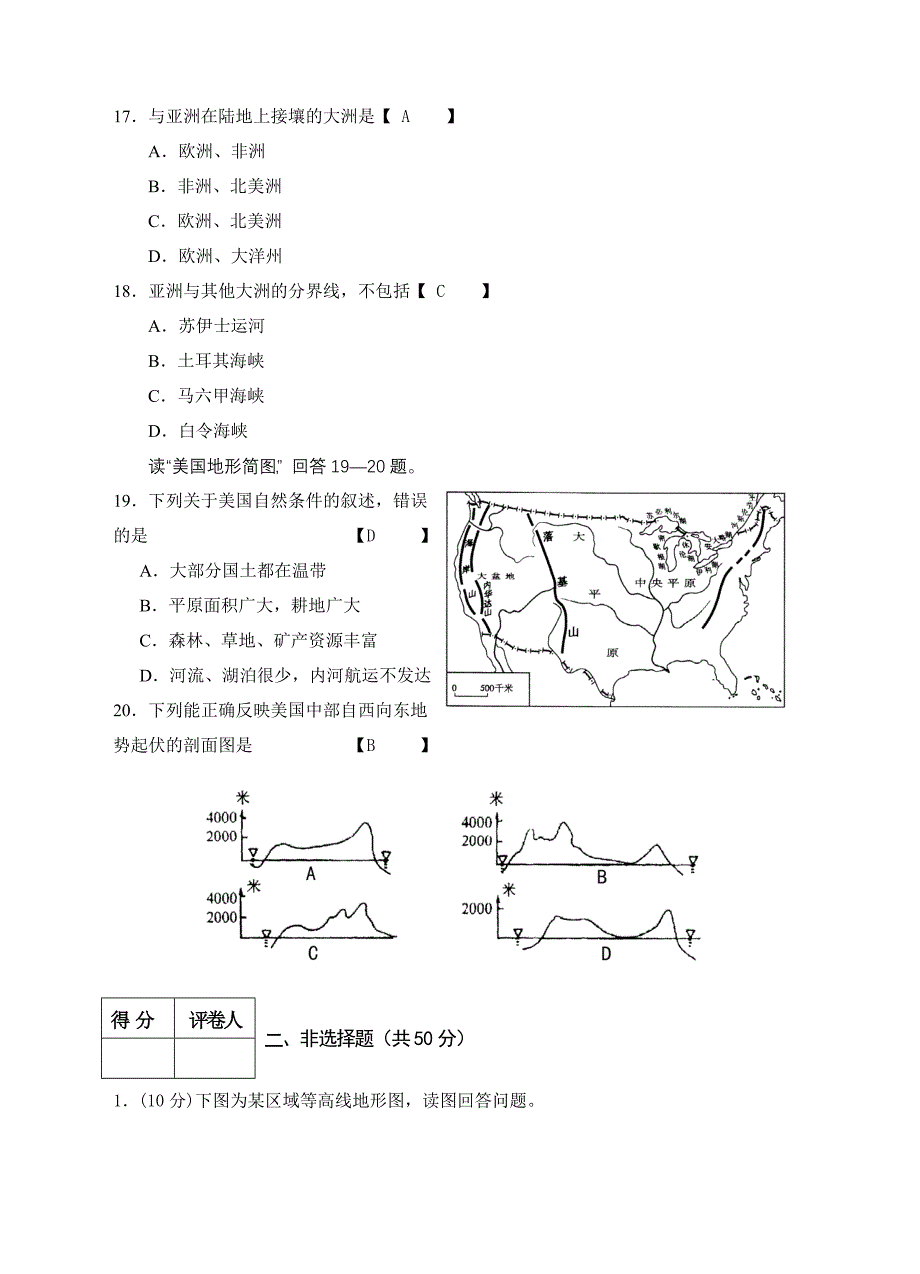 初中地理教师综合水平测试试卷_第4页