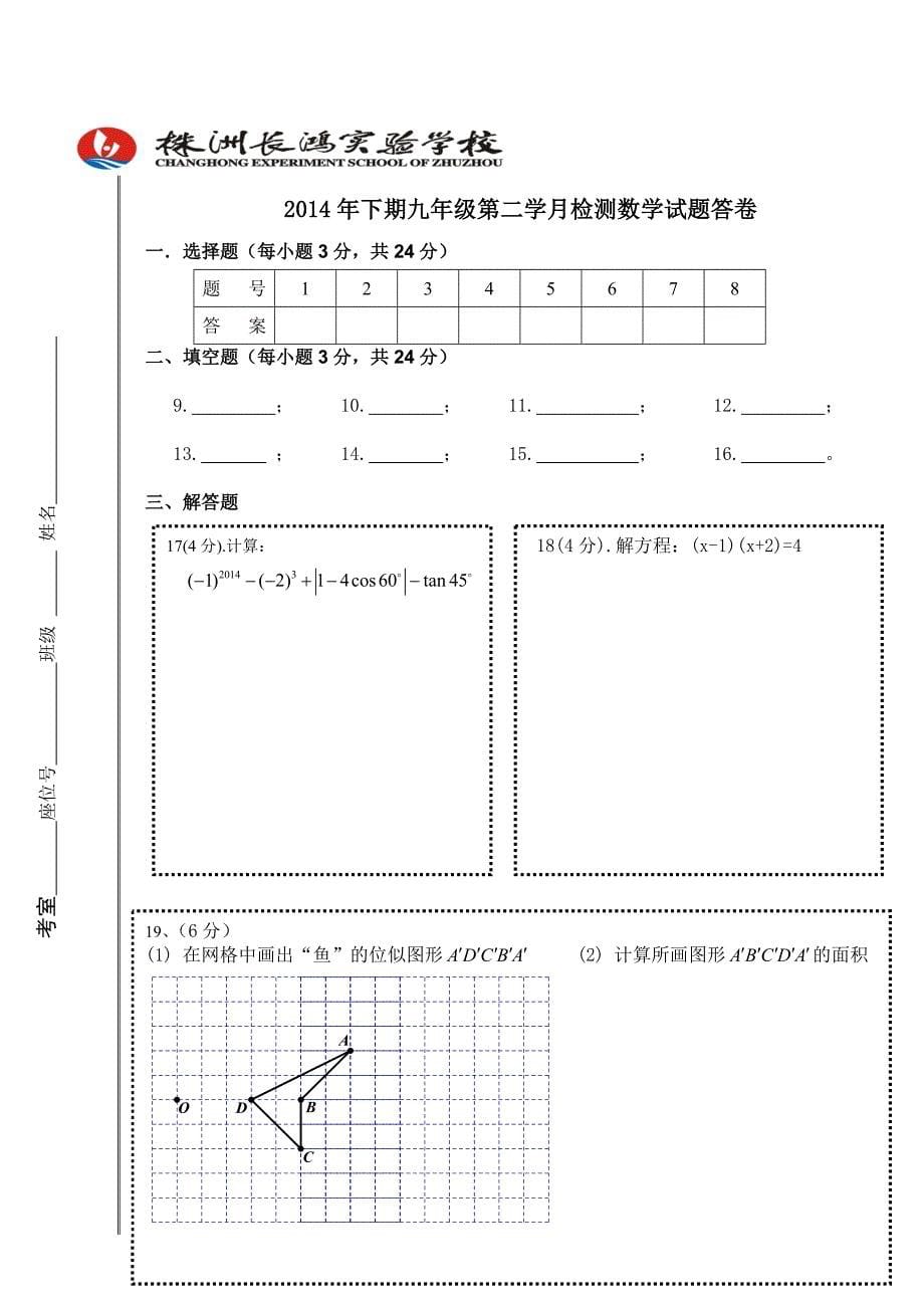 2014年下期九年级第二学月考试题（王正茂）_第5页