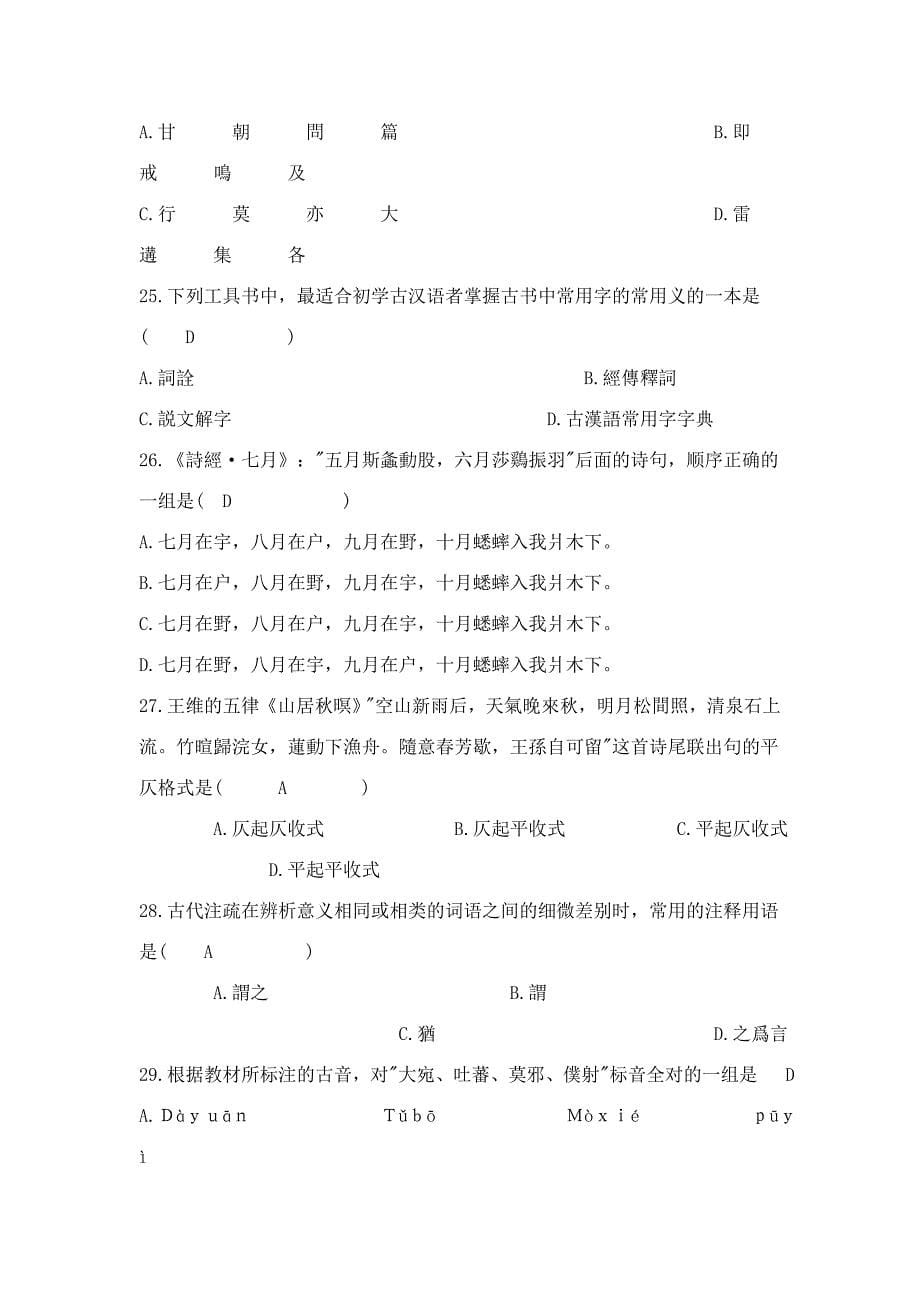 古汉语练习题(一).doc_第5页