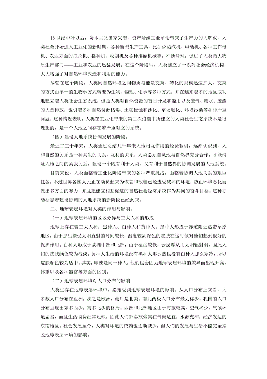 人类与地球表层环境的关系.doc_第2页