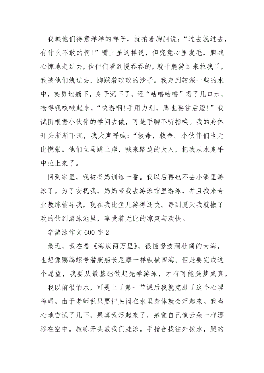 学游泳的作文600字_第2页