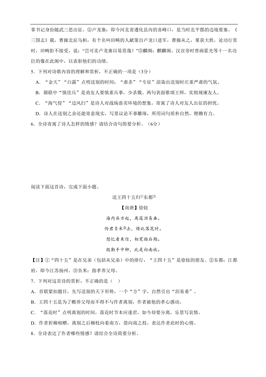 主题04 送别离别类【原卷版】_第3页