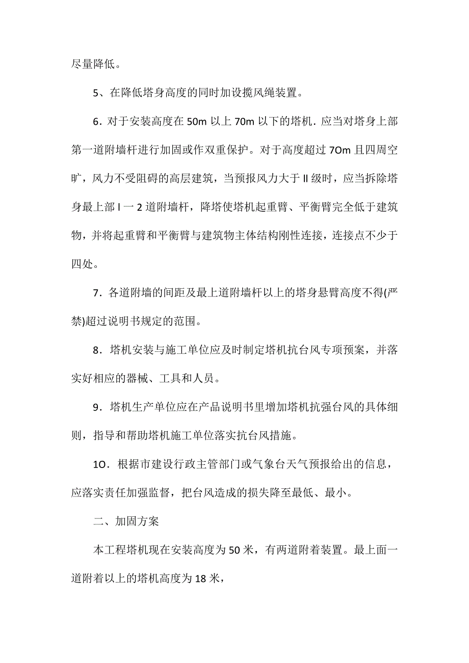 塔机防台风预防措施及实施方案_第2页