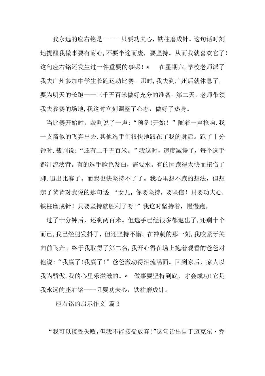 座右铭的启示作文集锦十篇_第2页