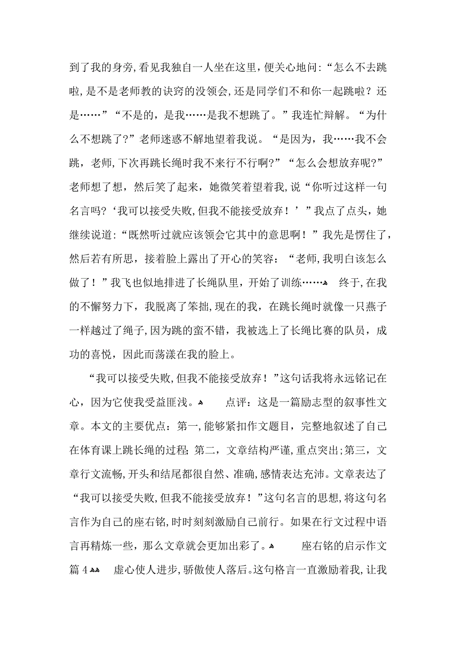 座右铭的启示作文集锦十篇_第4页