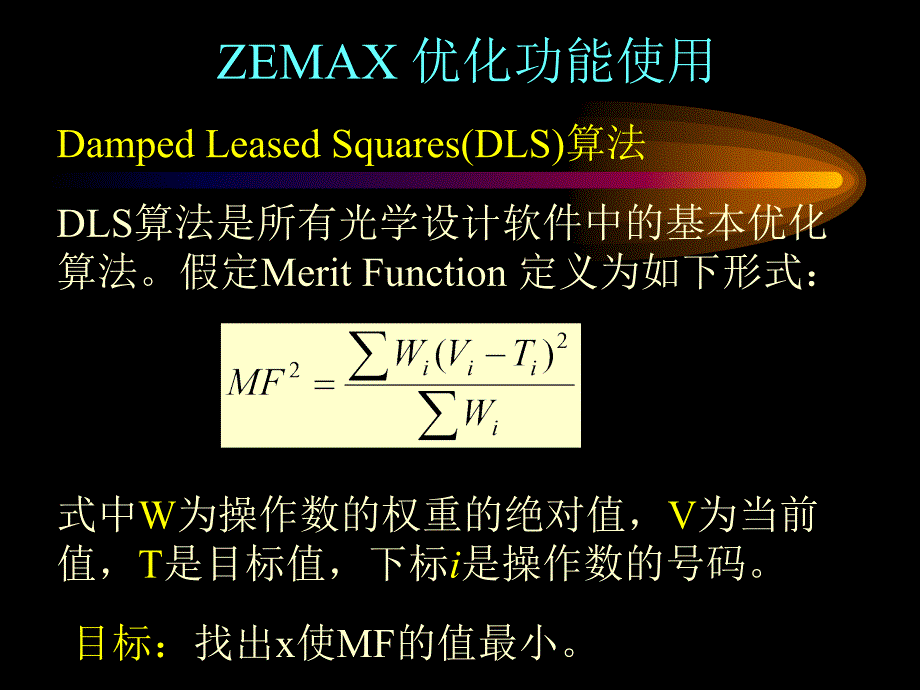 ZEMAX优化功能_第1页