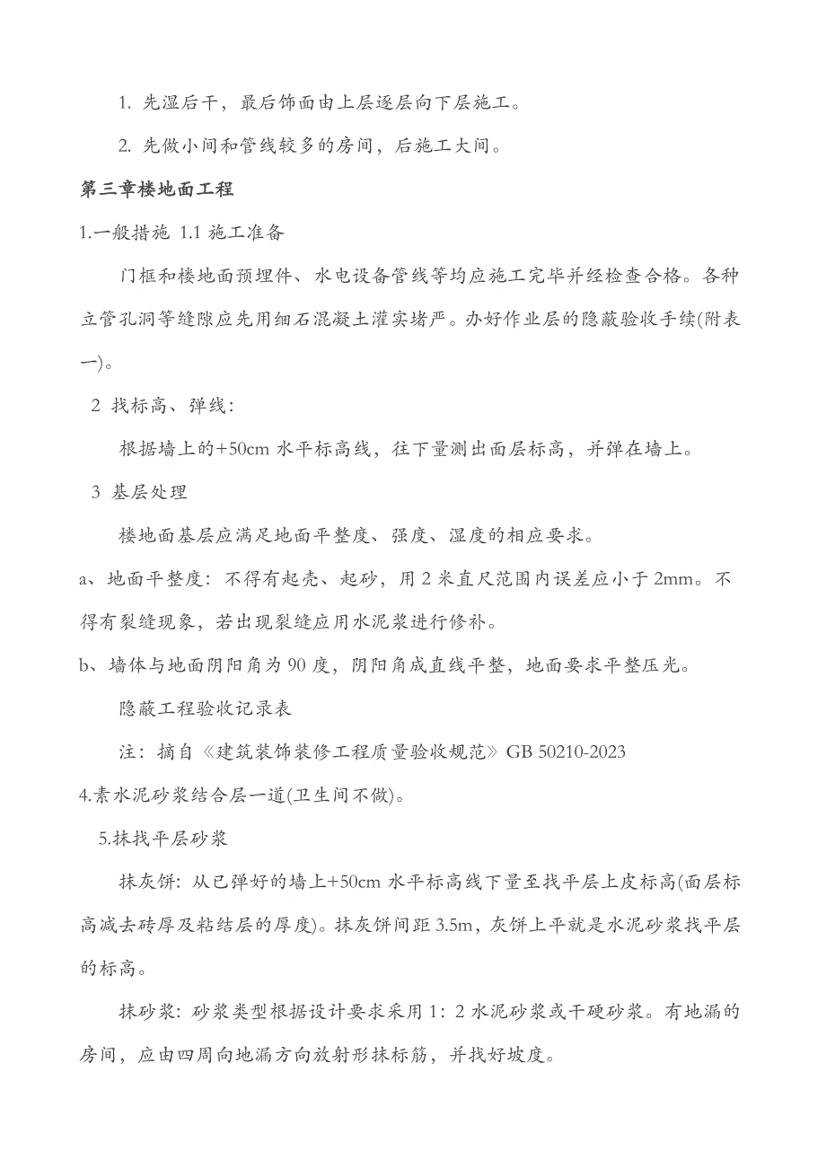 精装修策划方案1_第2页