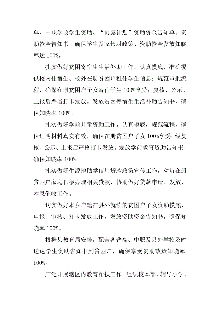 学校XX年精准扶贫工作实施方案_第3页