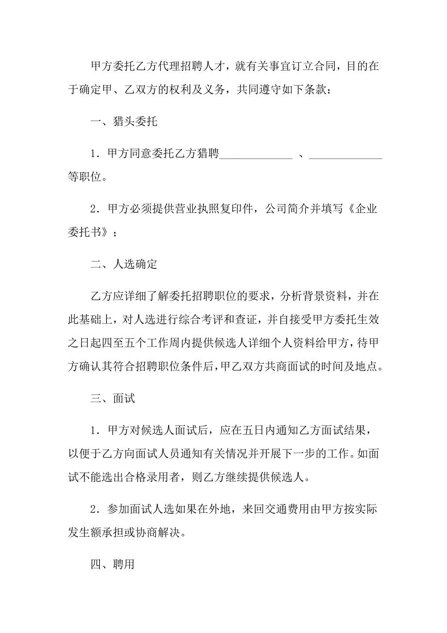 2022年代理协议书6篇_第3页