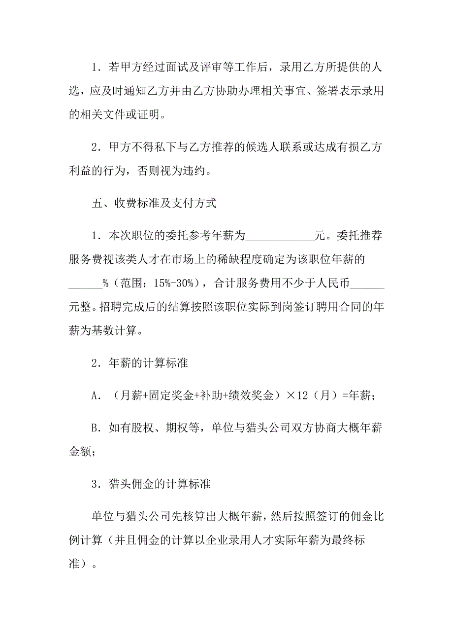 2022年代理协议书6篇_第4页