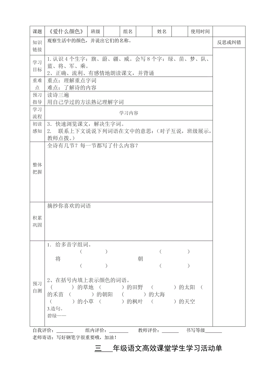 《爱什么颜色》.doc_第3页