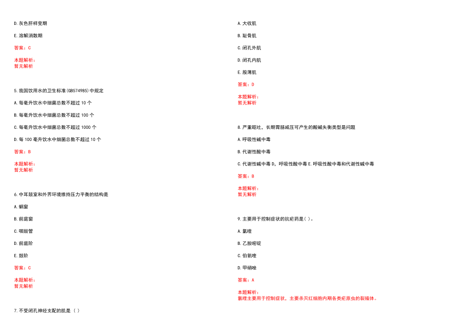 2022年03月上海市虹口区精神卫生中心公开招聘笔试参考题库（答案解析）_第2页