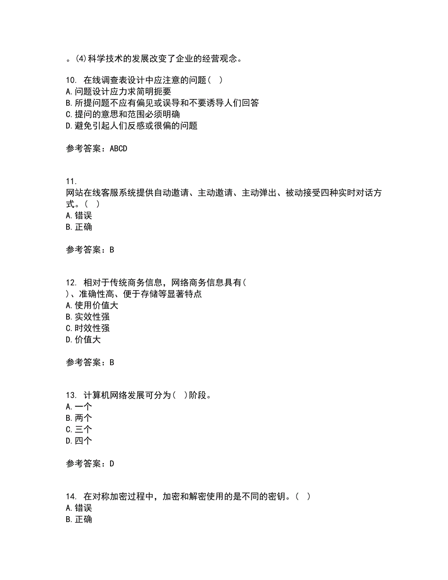 东北农业大学21春《电子商务》在线作业一满分答案98_第3页