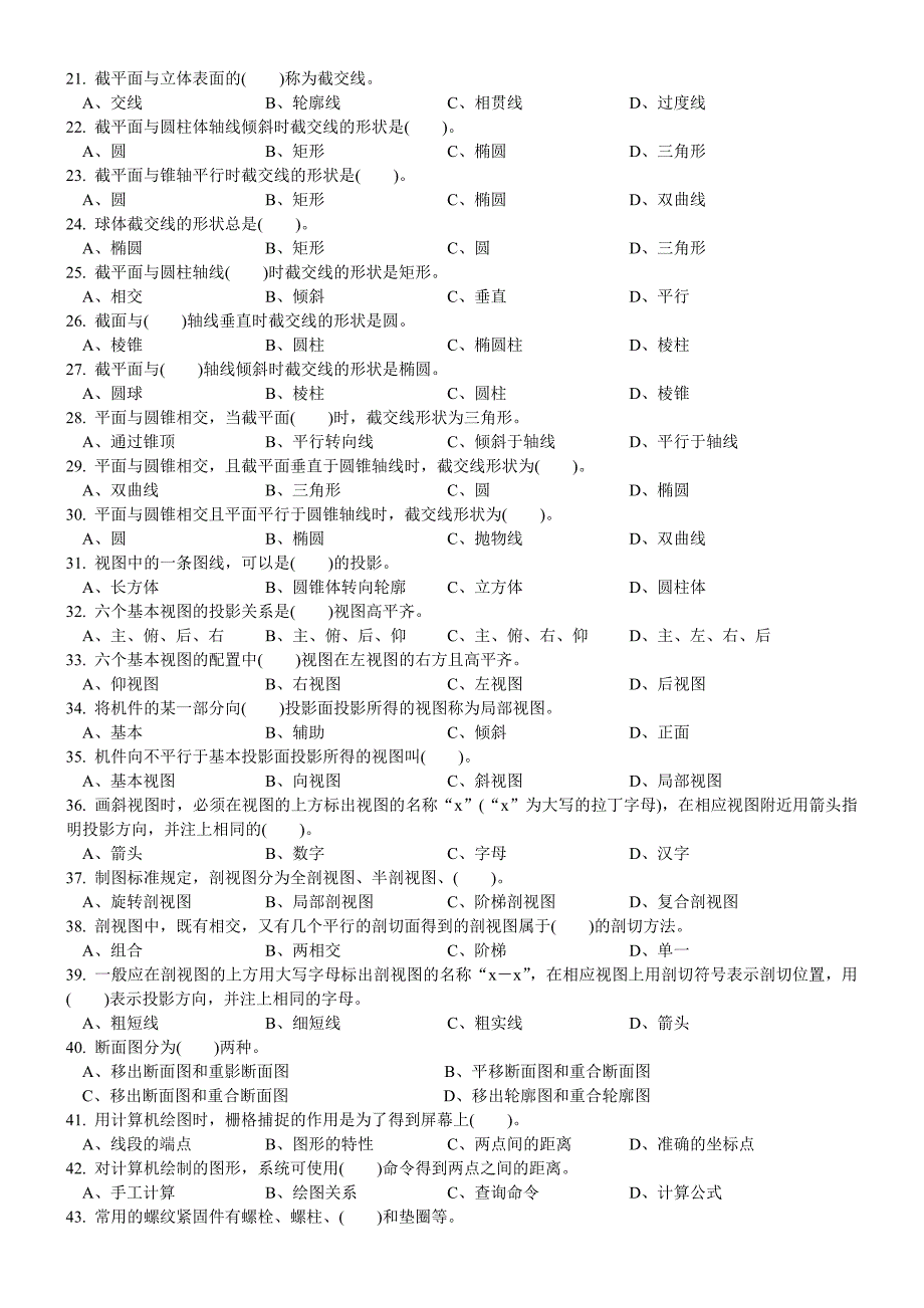 机械制图考试理论知识练习题.doc_第2页