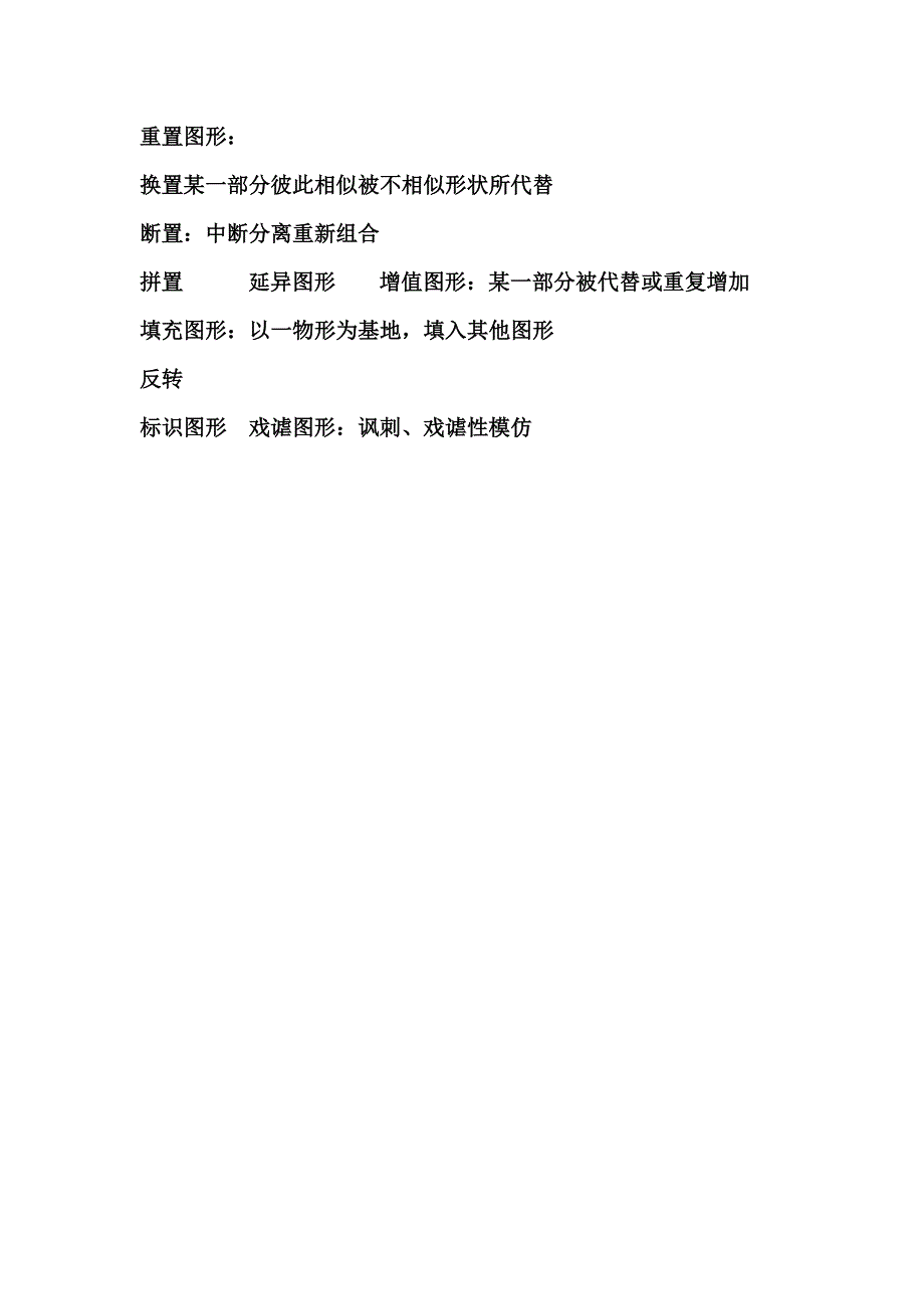 海报的造型方法.doc_第3页