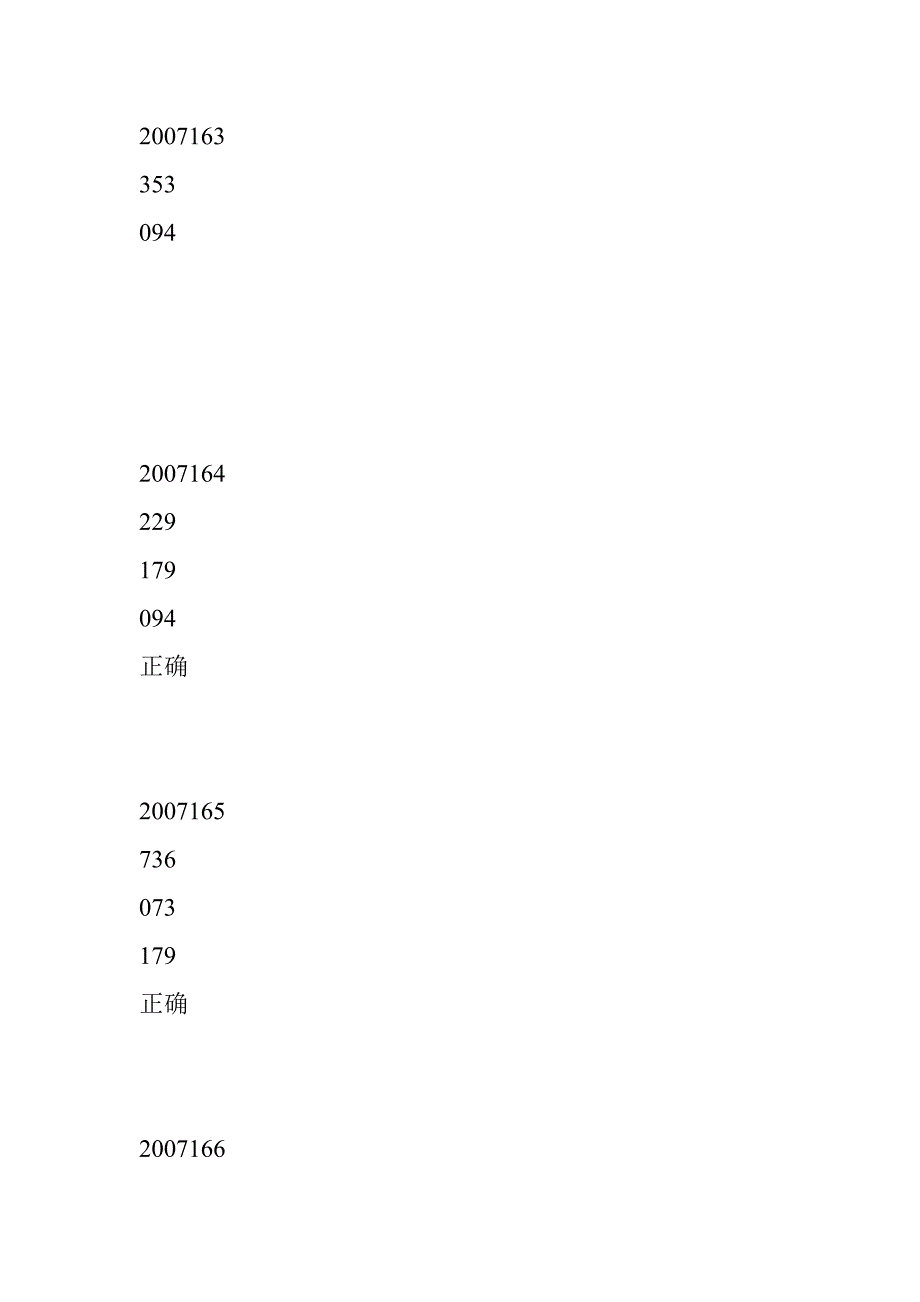 教大家一个很简单的却准确率很高的定三胆和独胆的方法...[共20页]_第2页