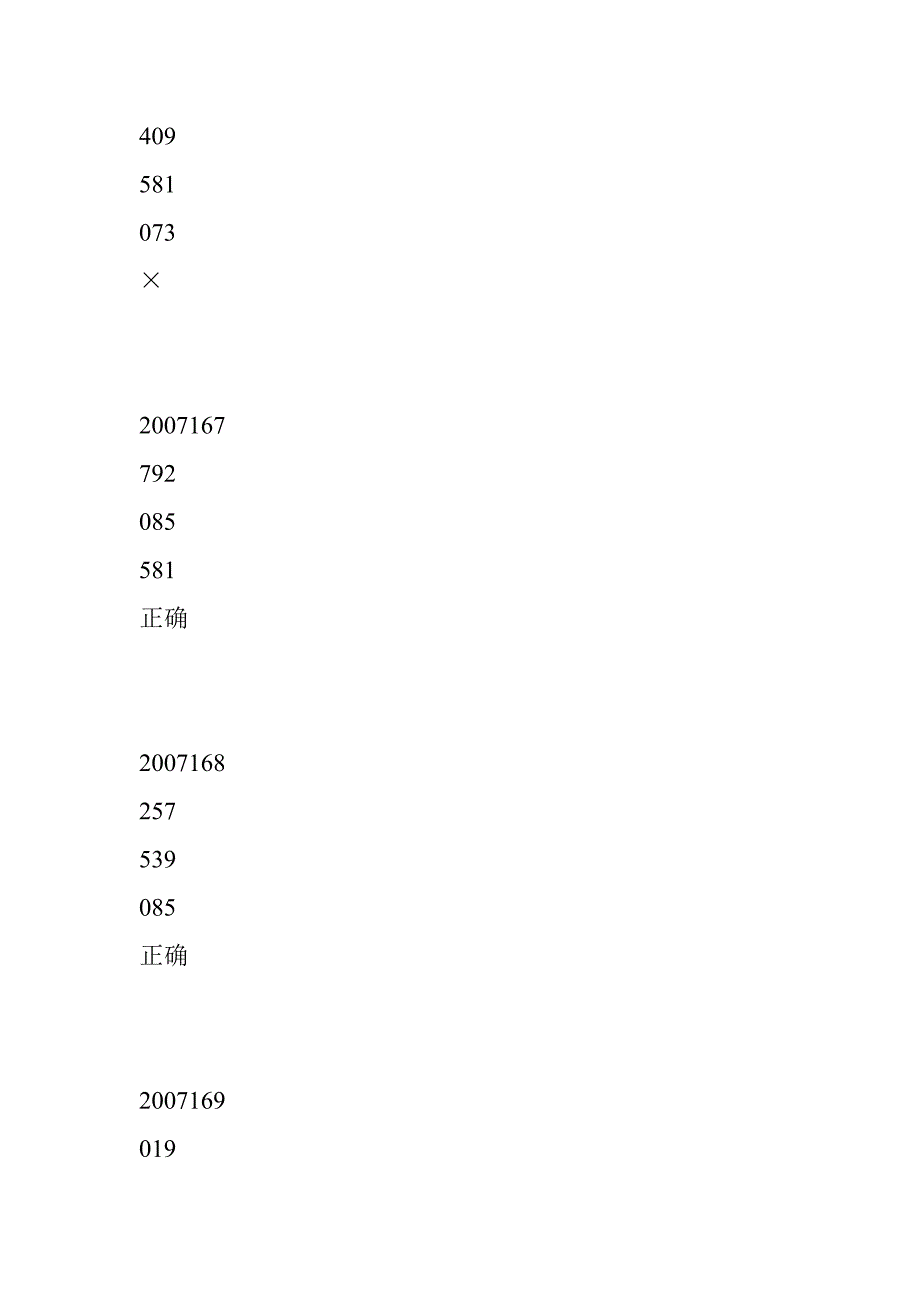 教大家一个很简单的却准确率很高的定三胆和独胆的方法...[共20页]_第3页