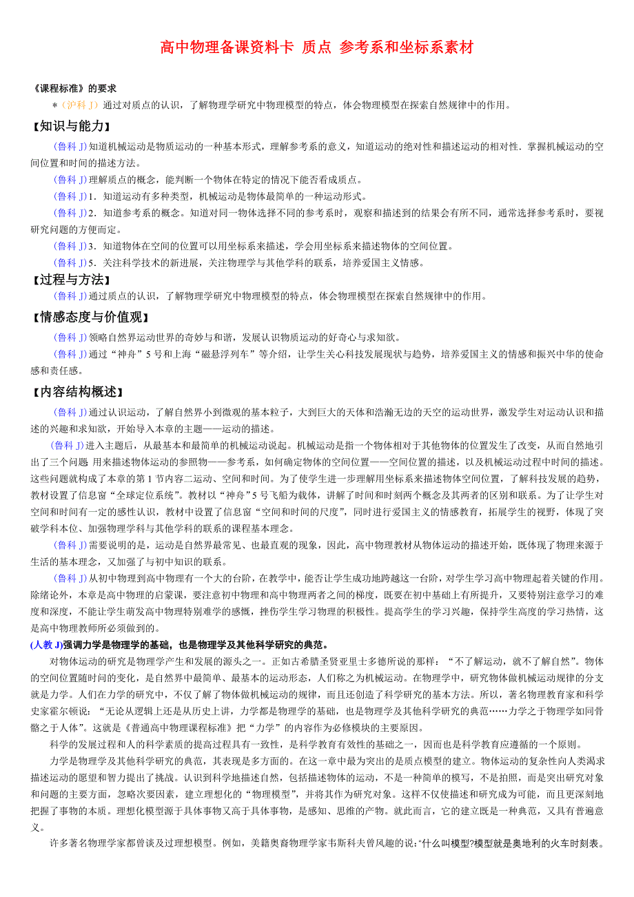 高中物理备课资料卡 质点 参考系和坐标系素材_第1页