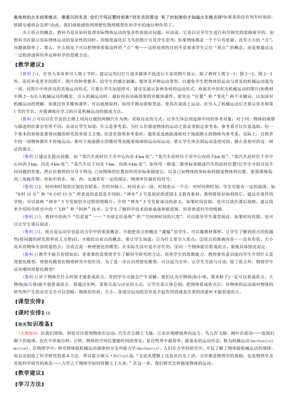 高中物理备课资料卡 质点 参考系和坐标系素材_第2页