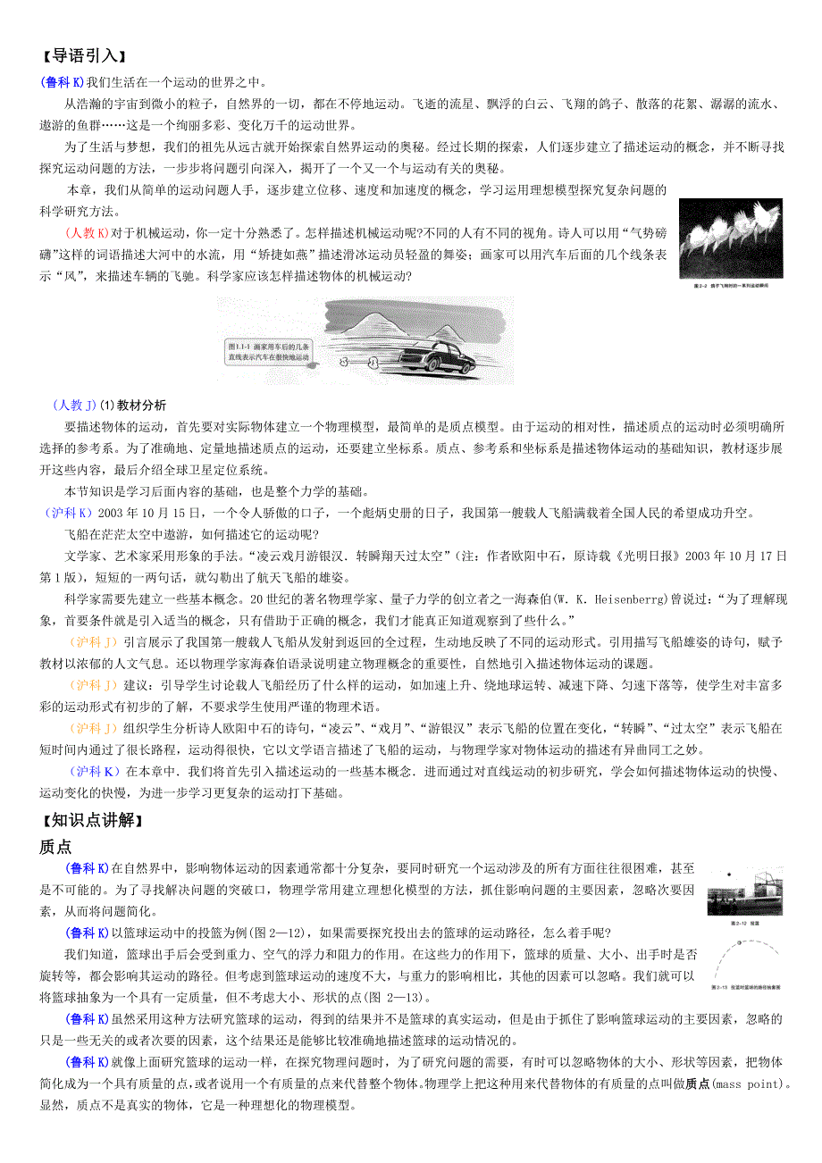 高中物理备课资料卡 质点 参考系和坐标系素材_第3页