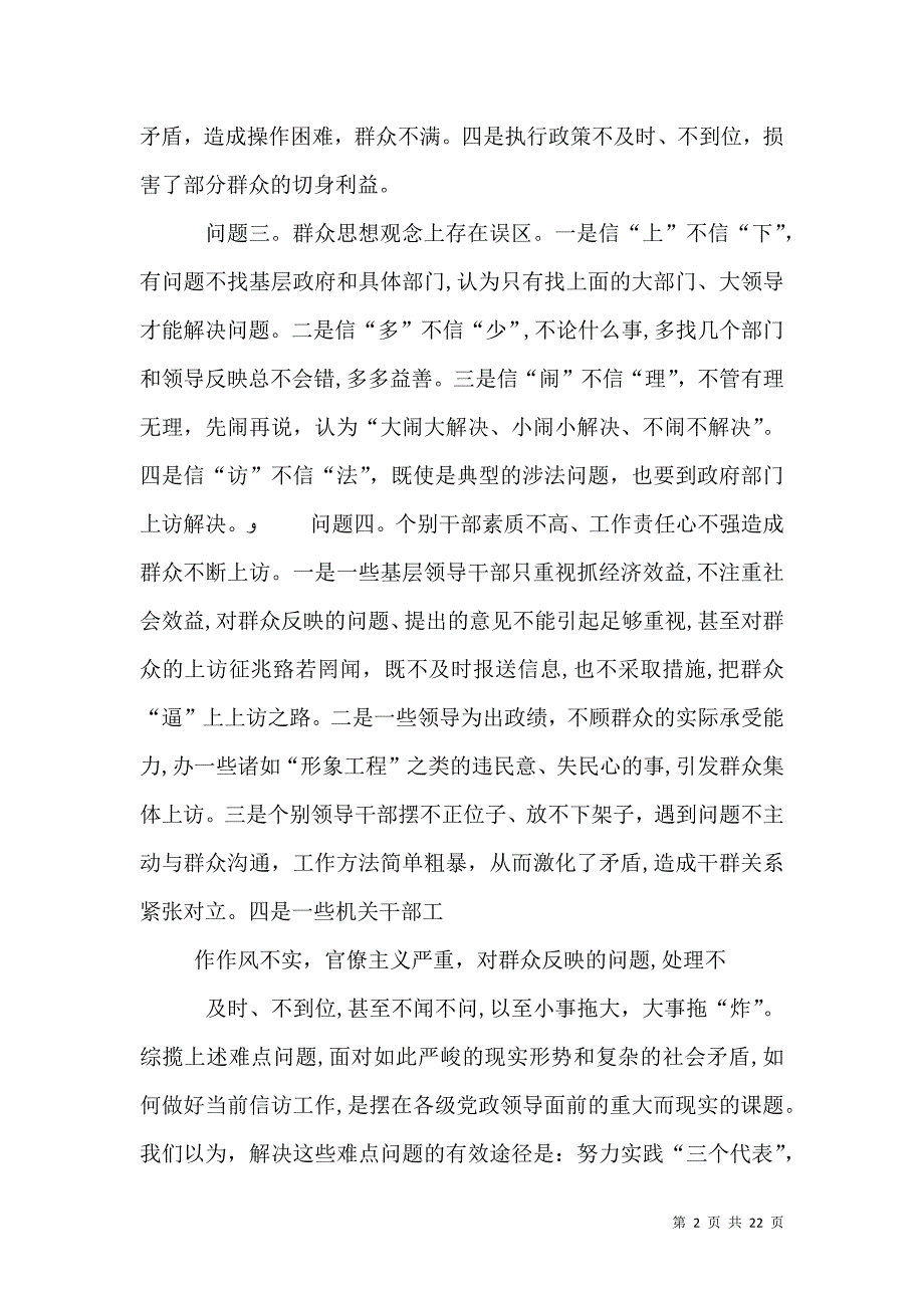 信访工作调研报告_第2页