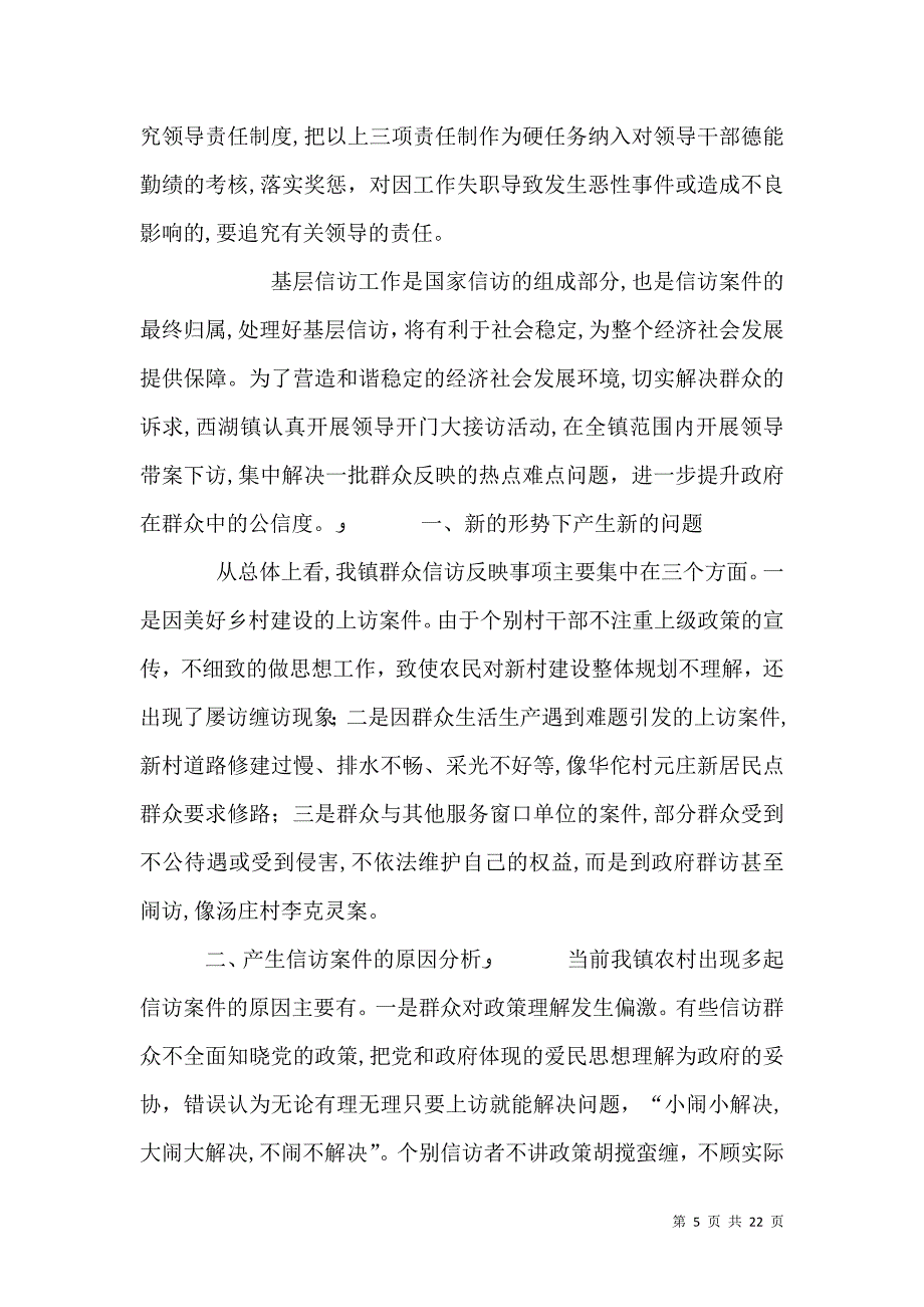 信访工作调研报告_第5页