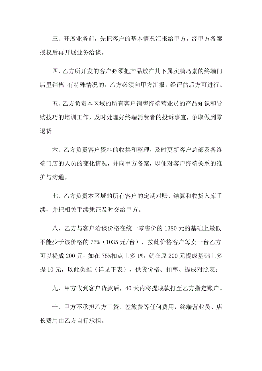 2023年关于兼职协议书汇总七篇_第4页