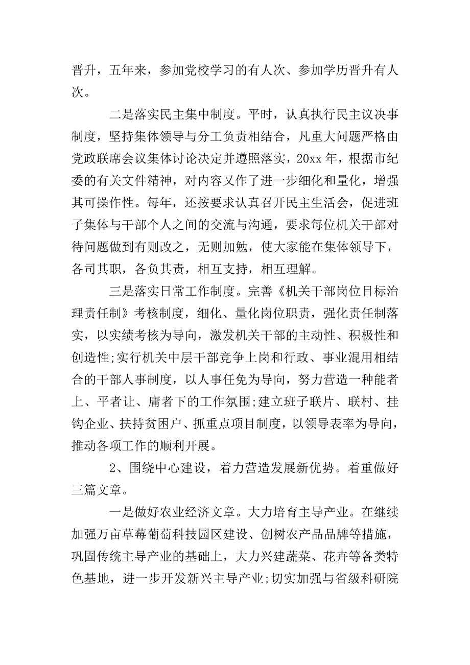 党政班子评价意见.doc_第2页