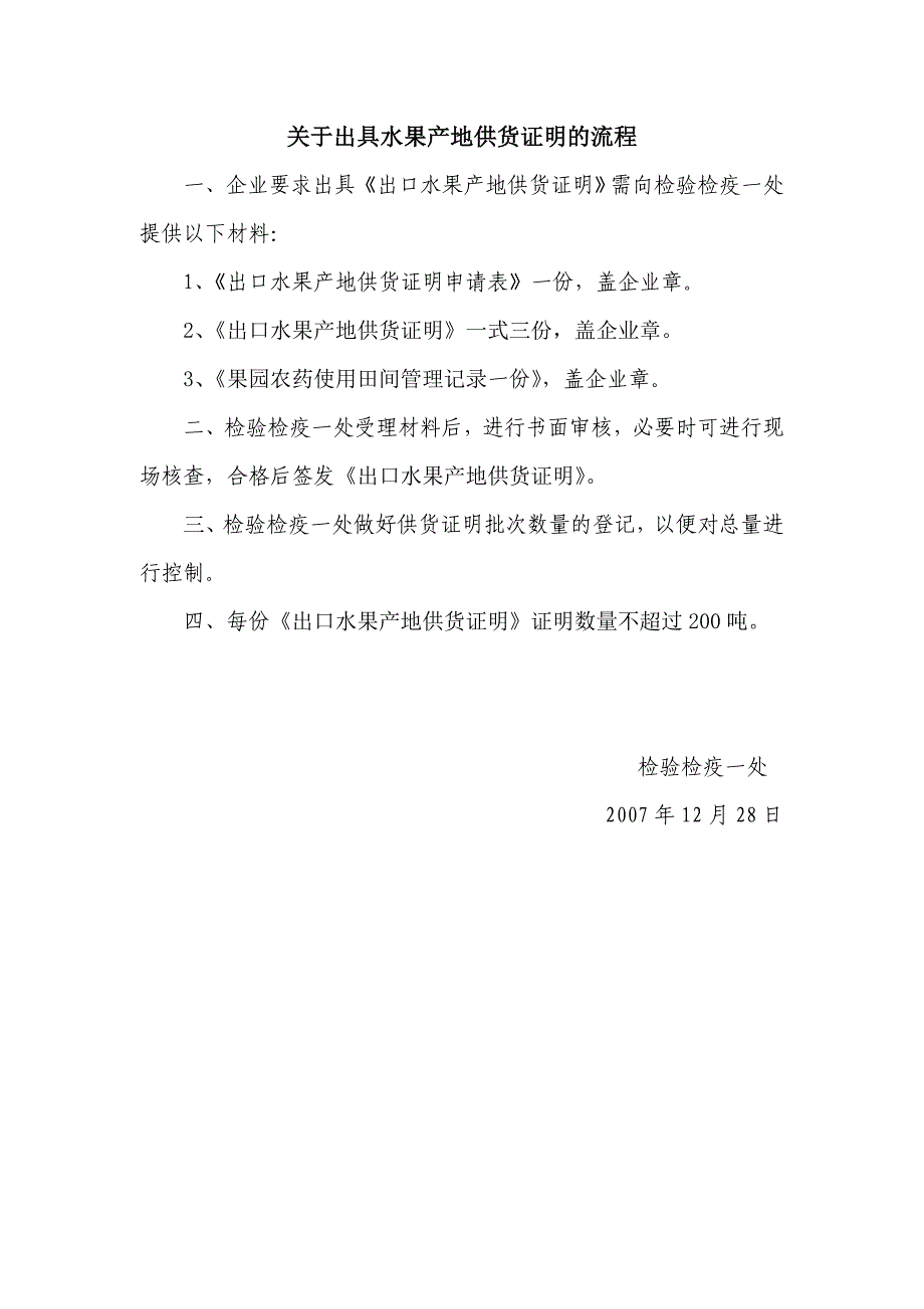 专题讲座资料2022年关于出具水果产地供货证明的流程_第1页