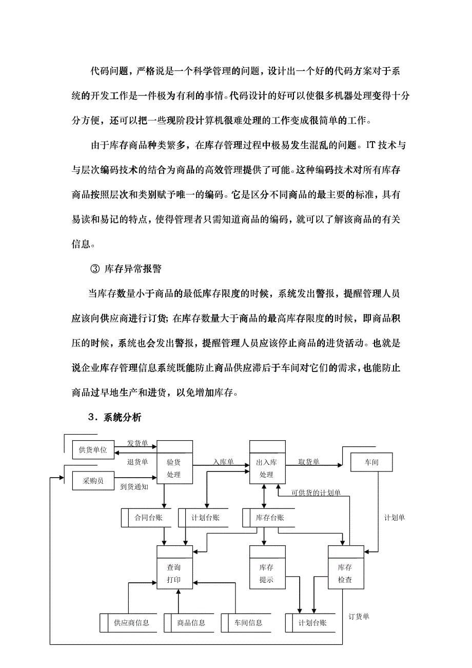 北京某公司库存管理系统的分析与设计_第5页