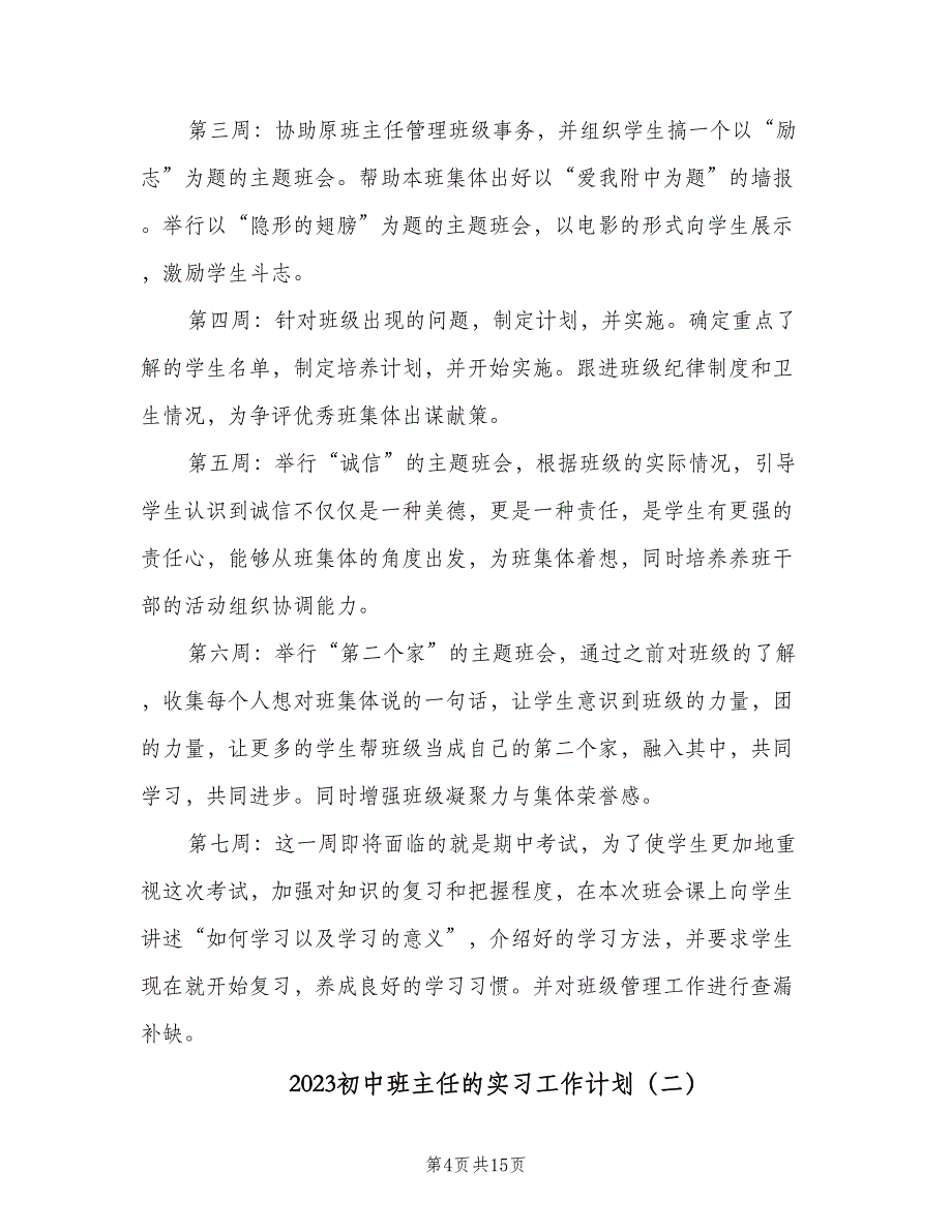 2023初中班主任的实习工作计划（四篇）.doc_第4页