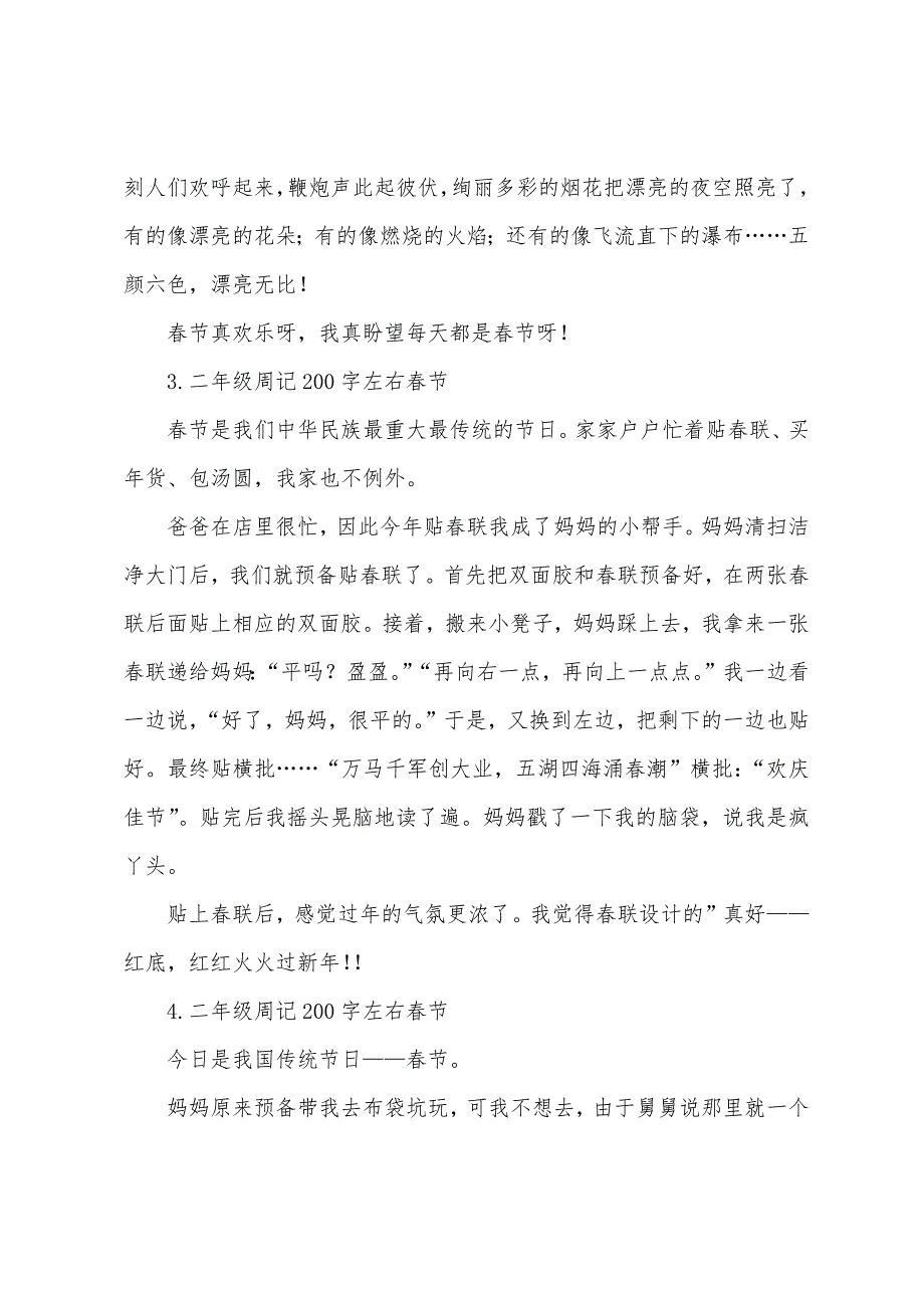 二年级周记200字左右春节.docx_第2页