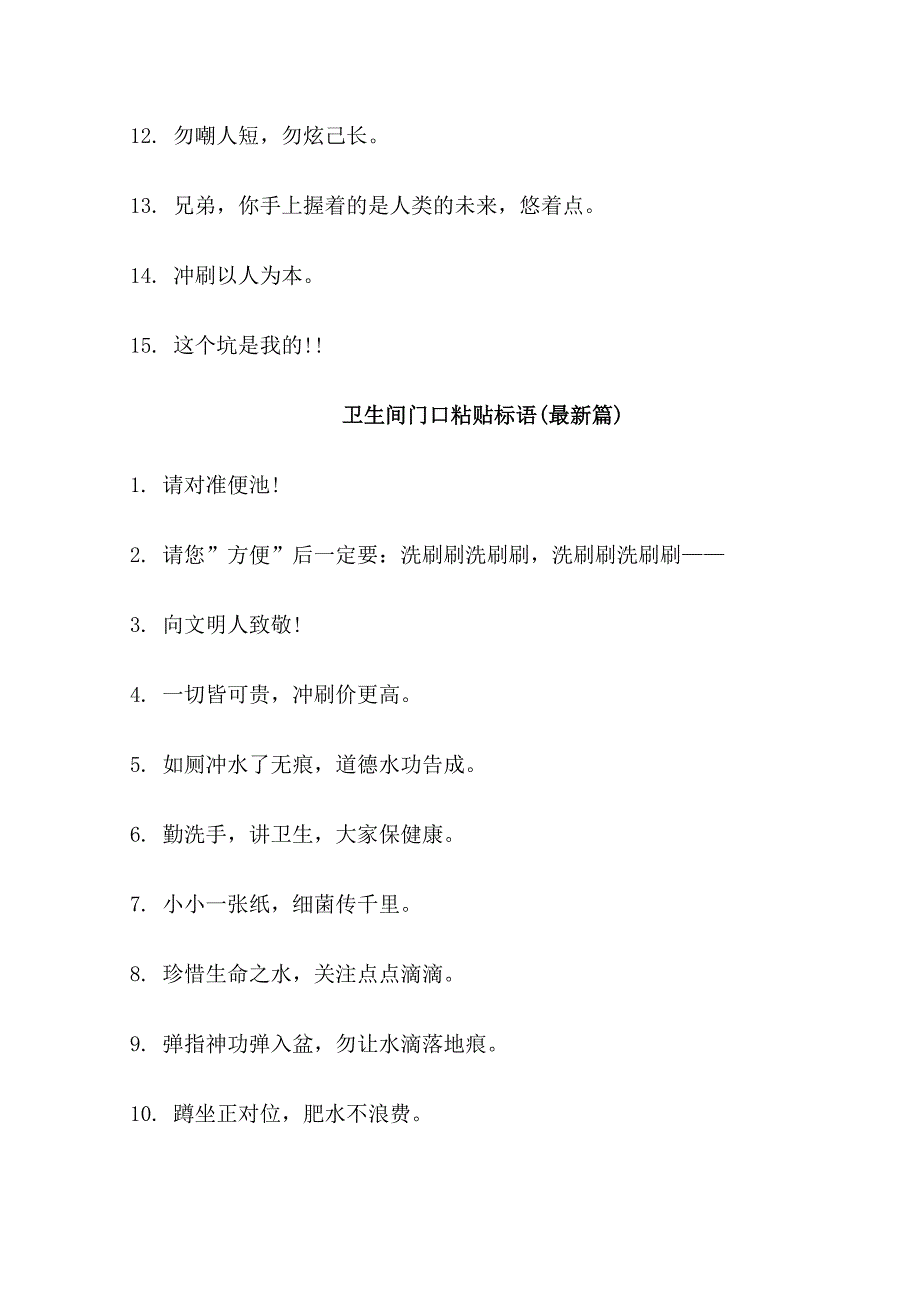 厕所门口粘贴标语_第2页