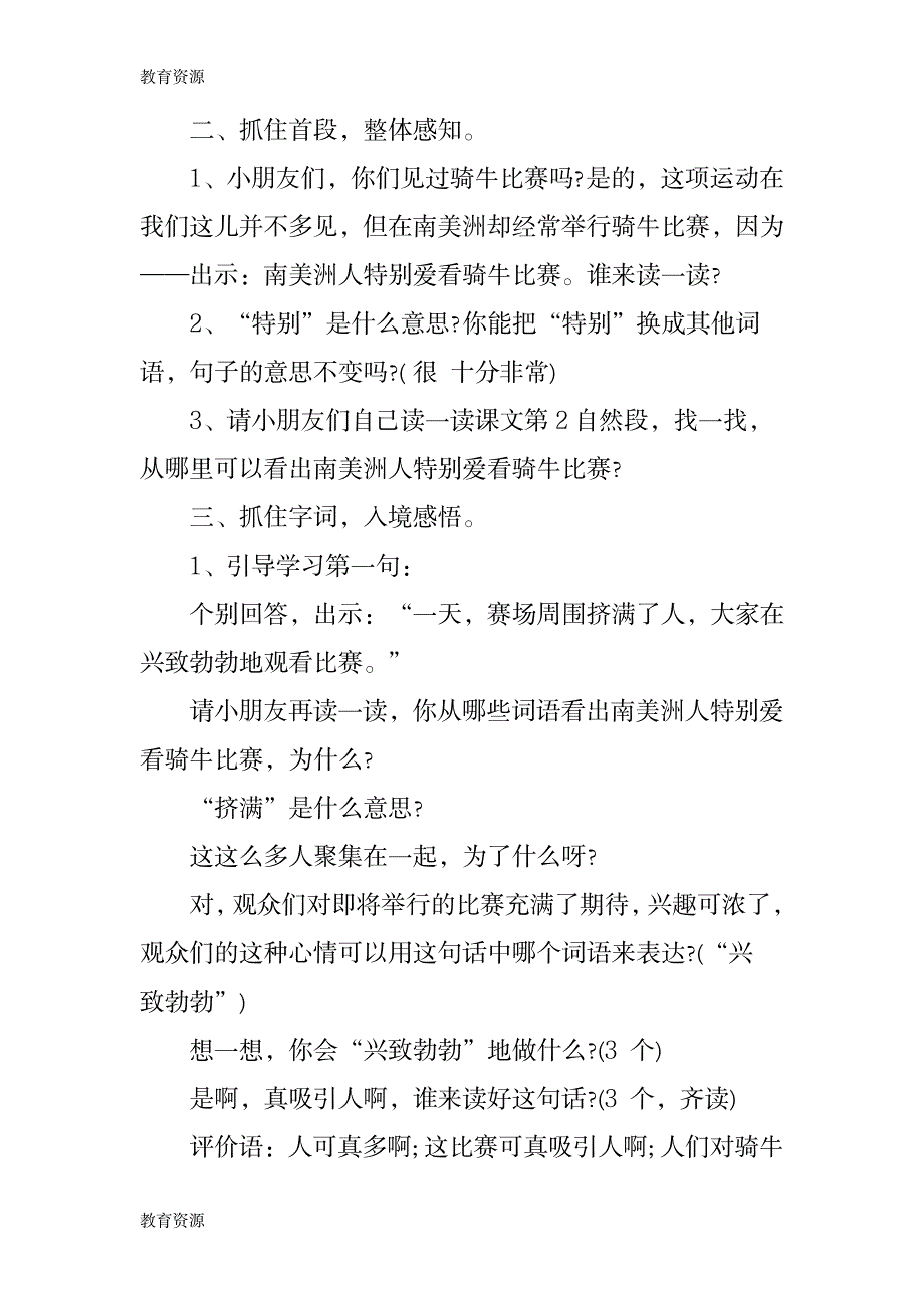 【教育资料】《骑牛比赛》精品教学设计学习精品_第2页