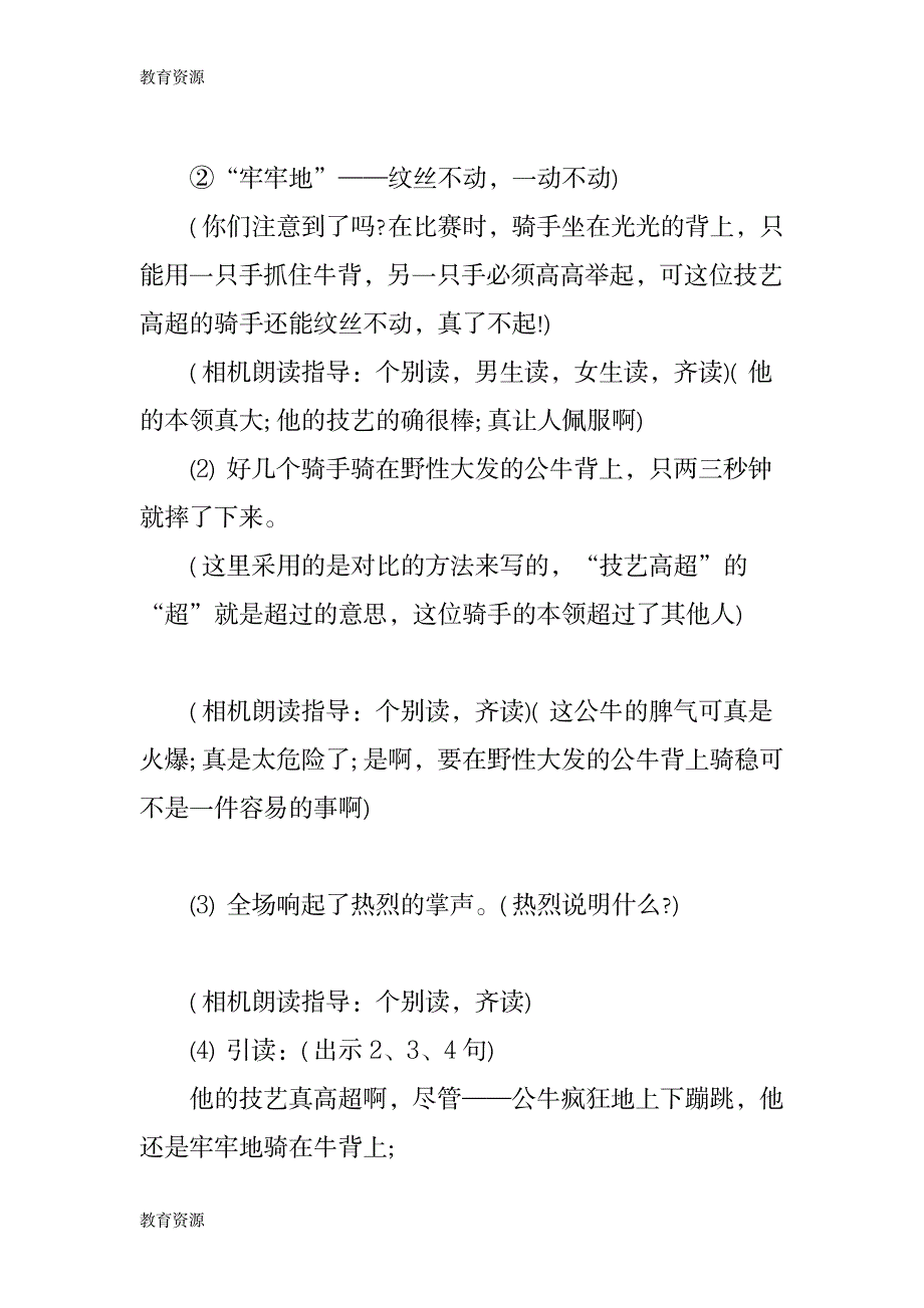 【教育资料】《骑牛比赛》精品教学设计学习精品_第4页